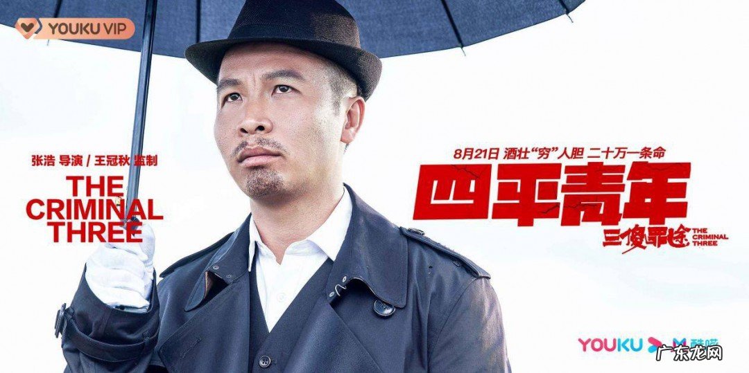 四平青年之三傻罪途演员表