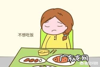 孕期胃口不好,吃的一直不多也不加餐,孩子容易不健康吗?
