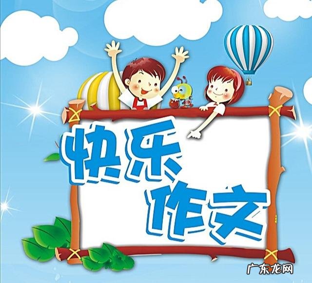 小学生怎么才能写好语文作文?
