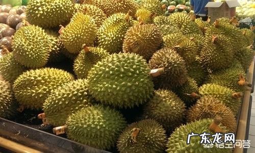 榴莲那么难闻,口感也一般!但为什么那么贵?难道营养价值连城?