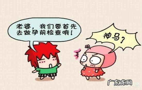 备孕前期如何做?