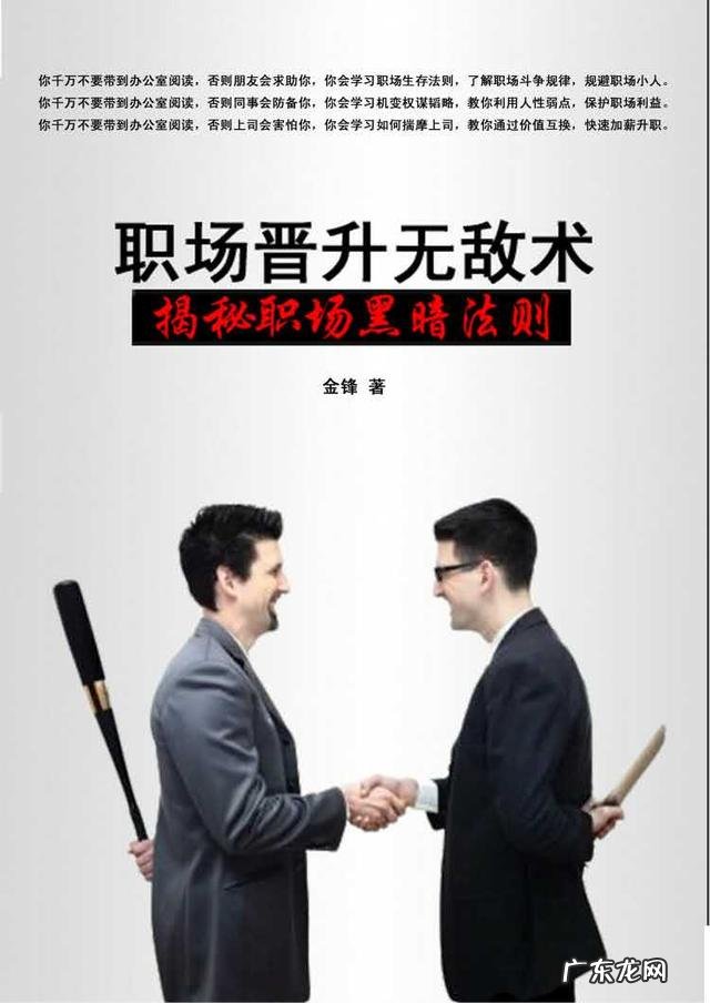 在职场中该如何生存下去?