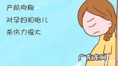 为什么很多准妈妈怀孕期间就抑郁了?孕期抑郁症如何调节呢?
