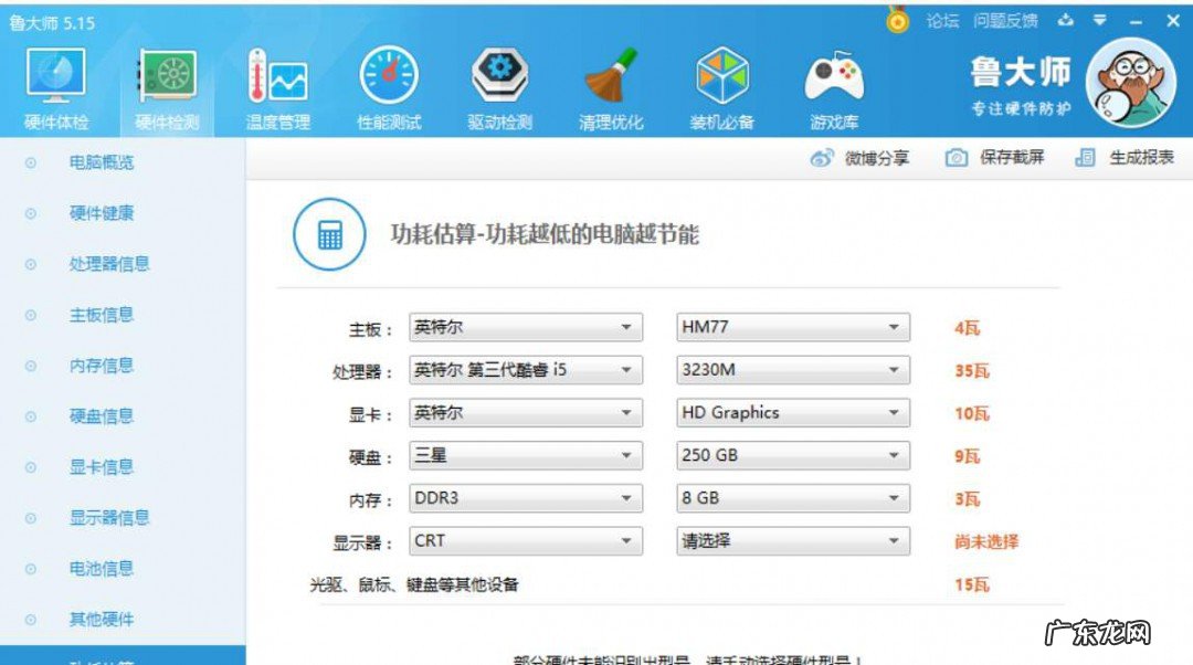 如何查看电脑功耗