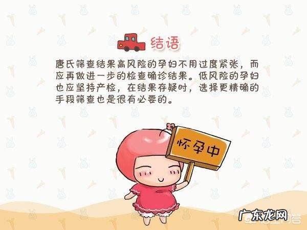 什么时候应该做唐氏筛查,要注意什么?