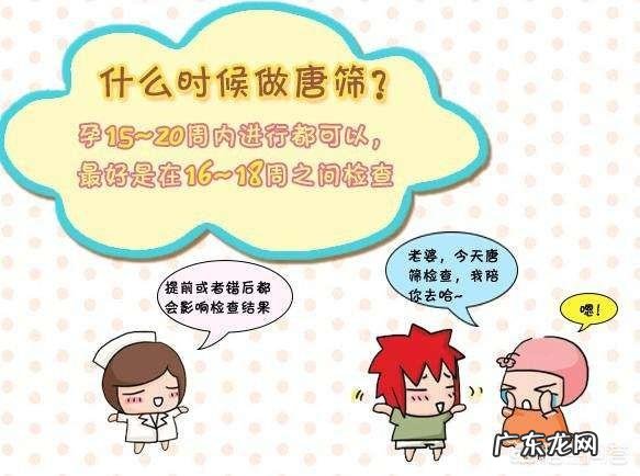 什么时候应该做唐氏筛查,要注意什么?