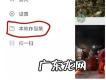 快手怎么发视频教程 简单易操作