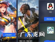 刺激战场自定义快捷消息 几步轻松搞定