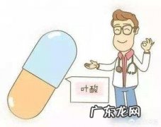 怀孕要补叶酸到什么时候？为什么？