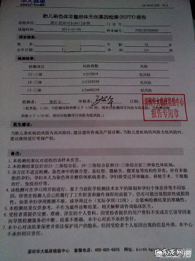 如何评价华大基因无创DNA检查正常但产妇孩子出生伴重要染色体缺陷?