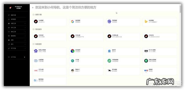 有没有令人赏心悦目的网址导航网站?
