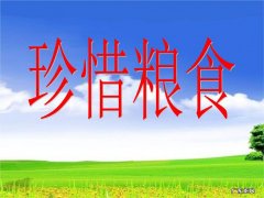 杜绝舌尖上的浪费宣传文案