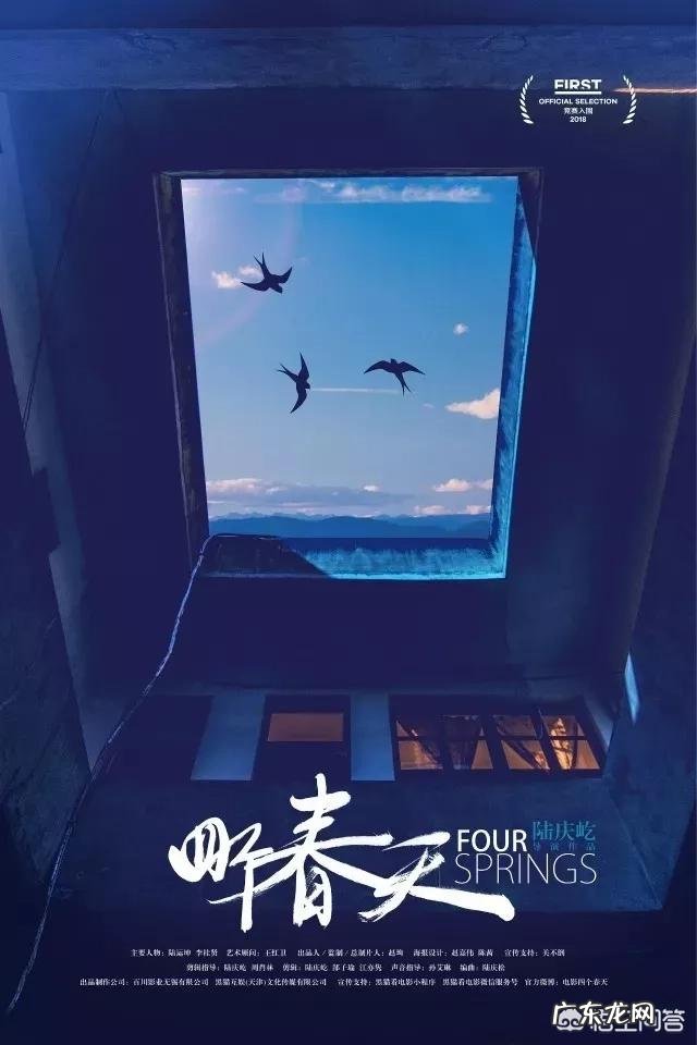 你如何评价《四个春天》这部纪录片?