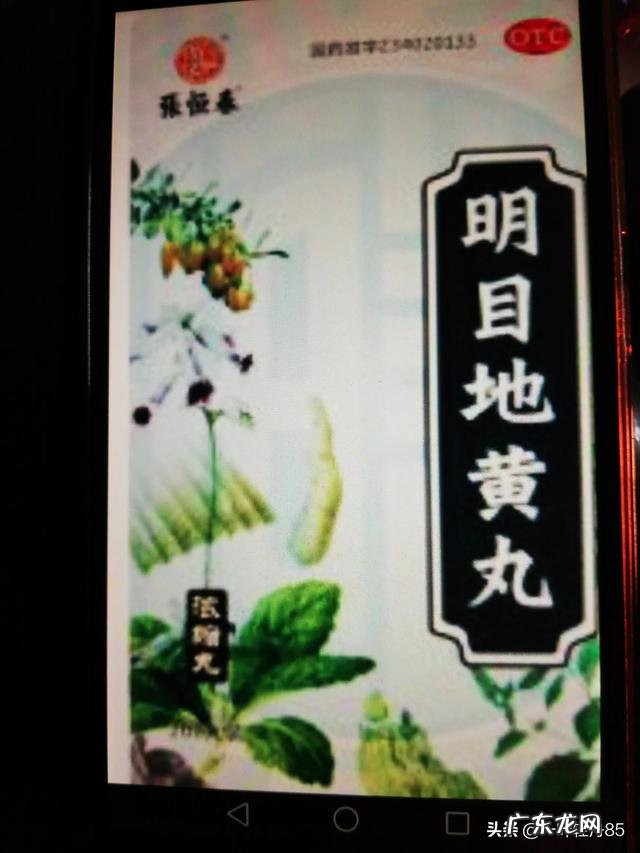 明目地黄丸功效与作用？