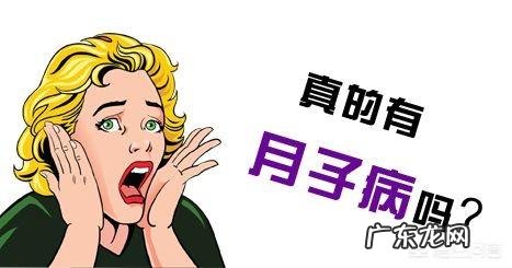 什么是月子病?月子病有什么症状?