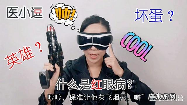 红眼病是什么?有什么症状?
