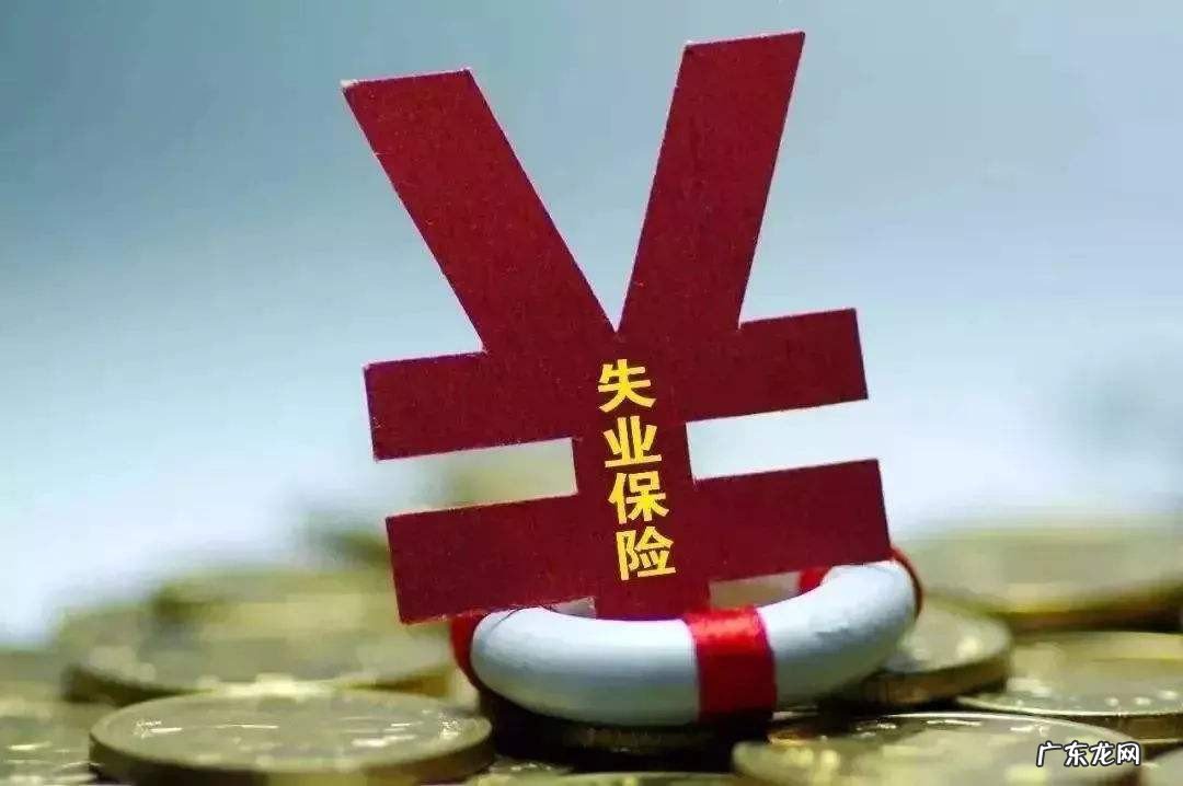 失业保险金哪些人可以领