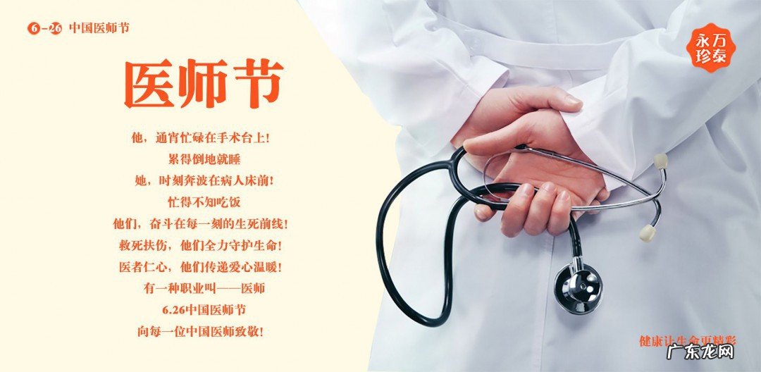 第3个医师节主题介绍
