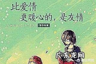 爱情和友情的区别是什么?男女之间有真正的友谊吗?