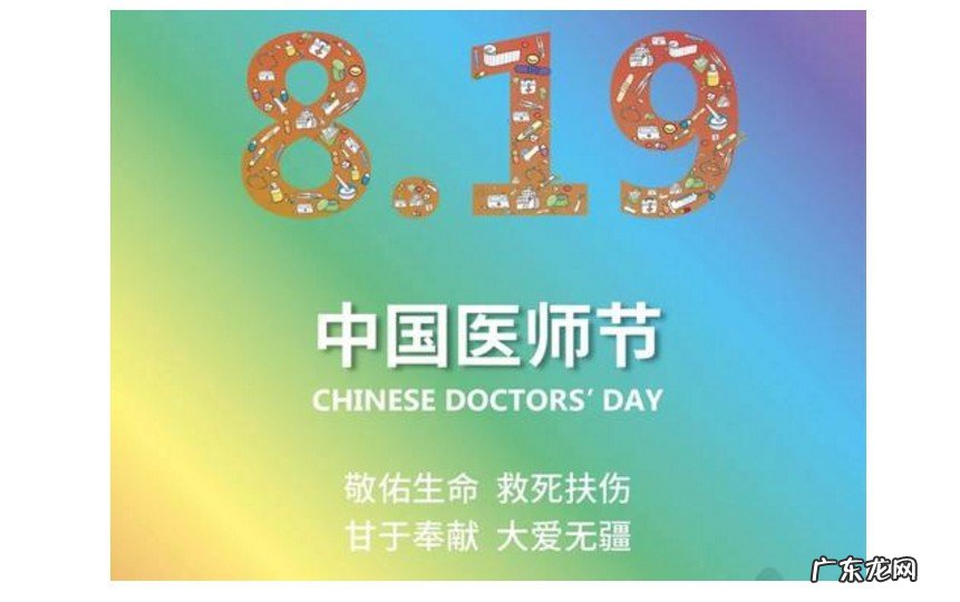 第3个中国医师节主题说是什么