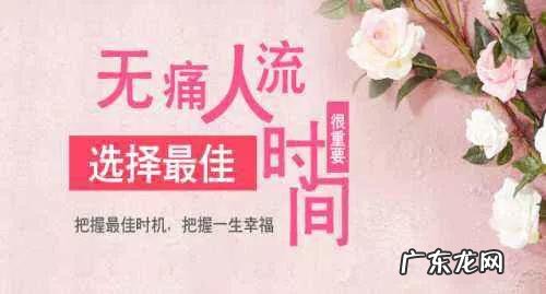 无痛人流手术术前术后,都要注意什么?