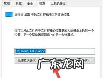 桌面文件怎么改路径 桌面文件改路劲步骤