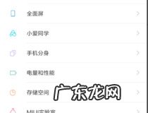 小米8开发者选项在哪 小米8开发者选项开启步骤