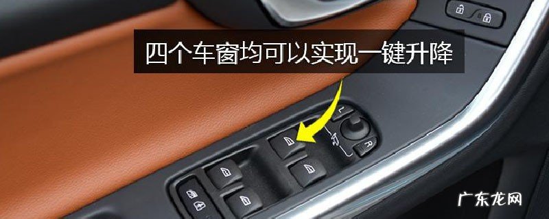 一键升降车窗怎么用