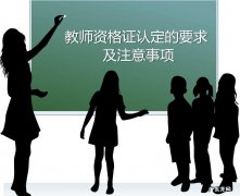 免试认定教师资格什么意思