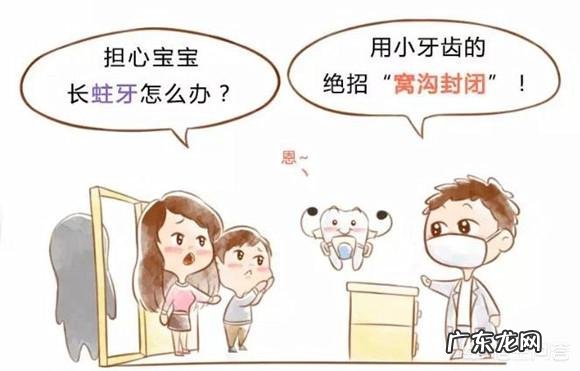 孩子的牙齿为什么要做窝沟封闭？什么是窝沟封闭？