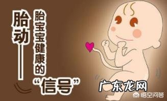 第一胎怀孕一般什么时候会有胎动?有哪些注意事项?