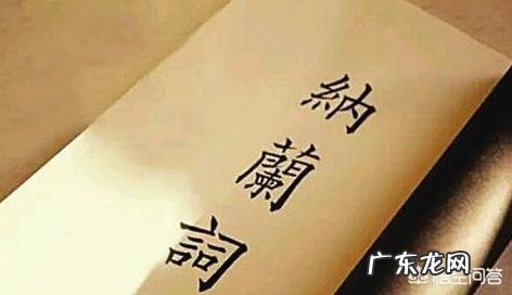 纳兰容若的《梦江南·昏鸦尽》,你是如何赏析的?