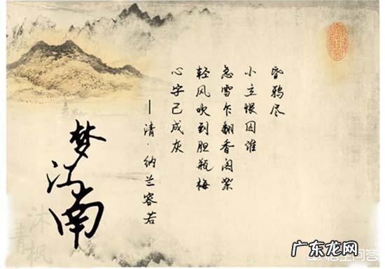 纳兰容若的《梦江南·昏鸦尽》，你是如何赏析的？