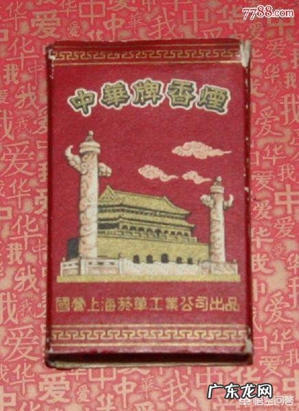 1977年的中华香烟多少钱一包?