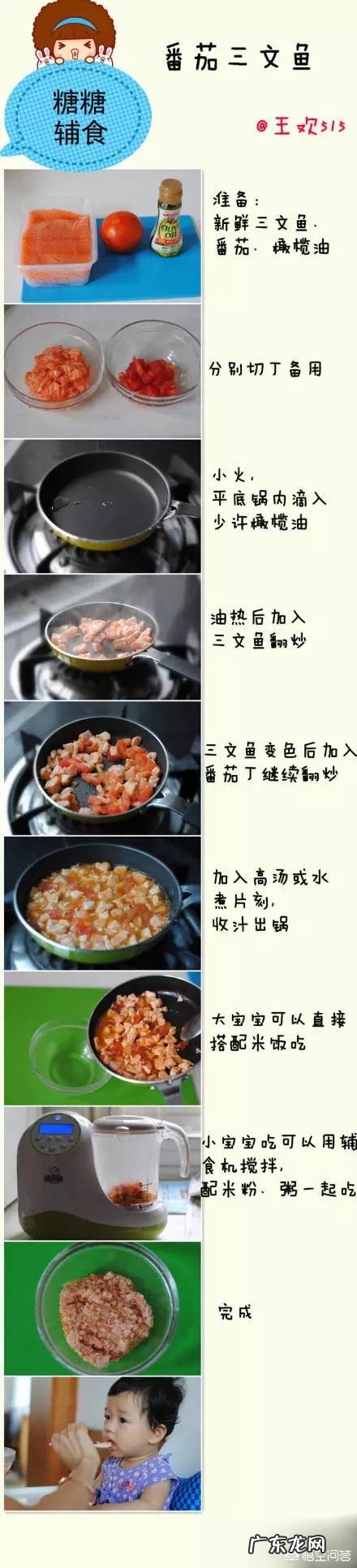 三文鱼作为宝宝辅食,该怎样做呢?