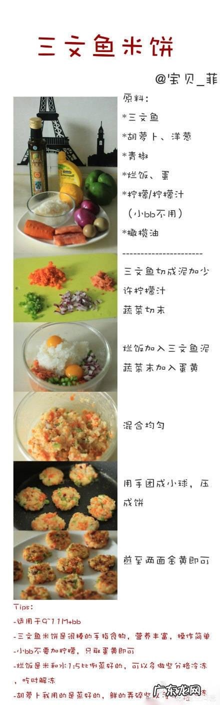 三文鱼作为宝宝辅食,该怎样做呢?