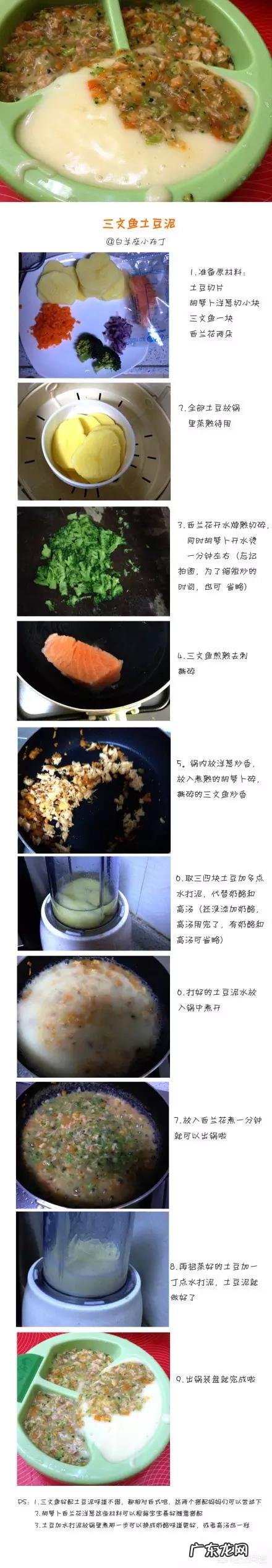三文鱼作为宝宝辅食,该怎样做呢?
