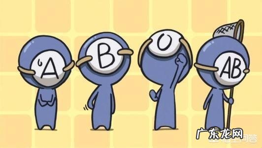 O型血的人父母是什么血型?