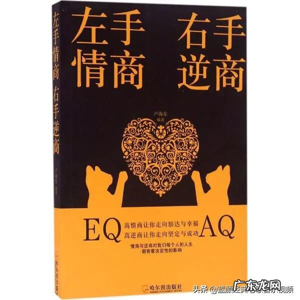 为什么有人说成大事者,20%靠情商,80%靠逆商?