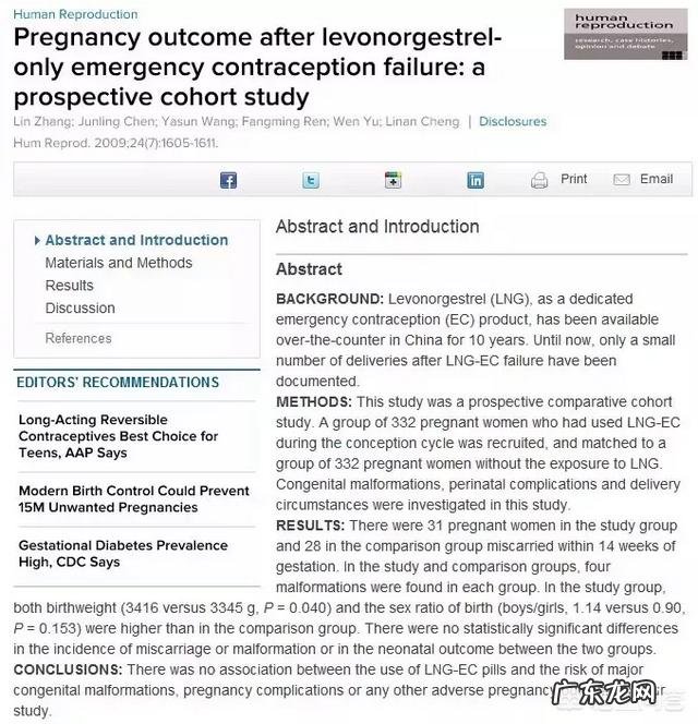 避孕失败，孩子能要吗？