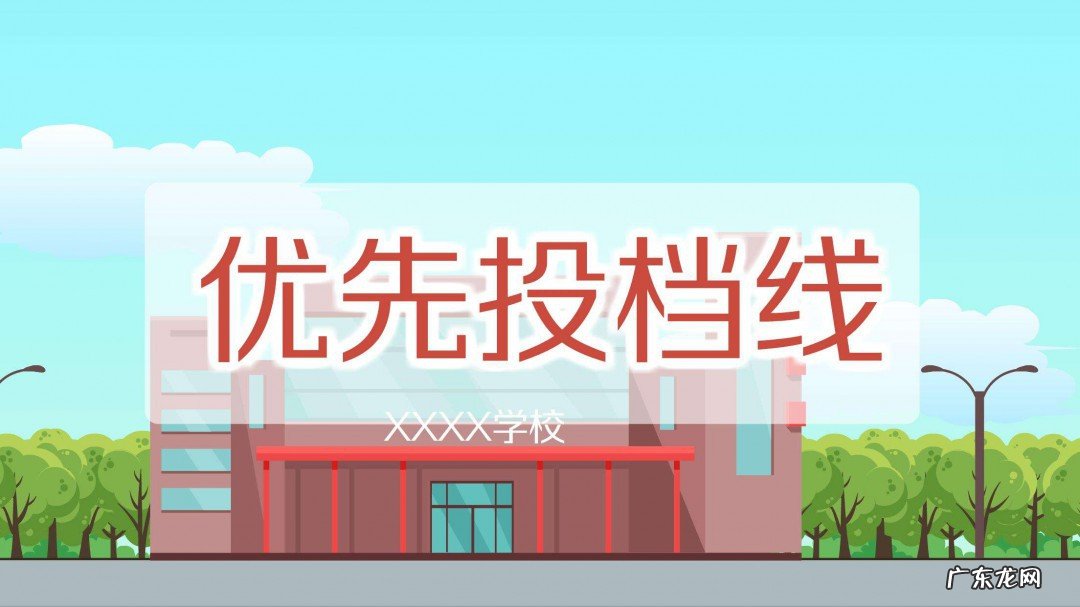 投档不是录取吗