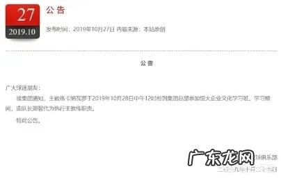 持续发酵的卡纳瓦罗和恒大之间的问题你怎么看？恒大这个时候让卡帅下课适合不？