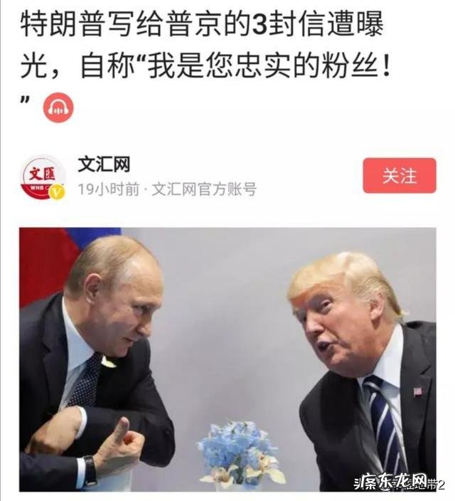 如何看待特朗普自称他是普京忠实粉丝这件事?