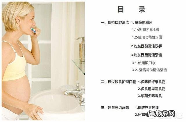 孕妈妈如何保护好牙齿?