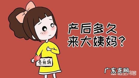 产后什么时候会来例假？生产完来例假后还能不能母乳喂养？有什么科学依据吗？