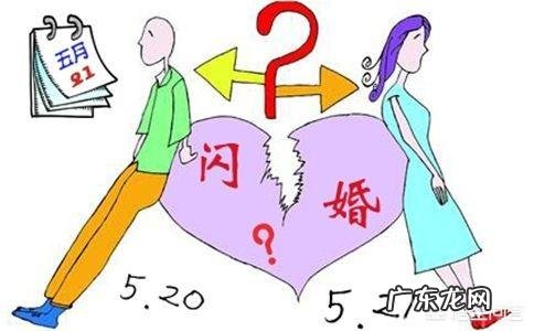 为什么现在有的人喜欢闪婚,闪离呢?