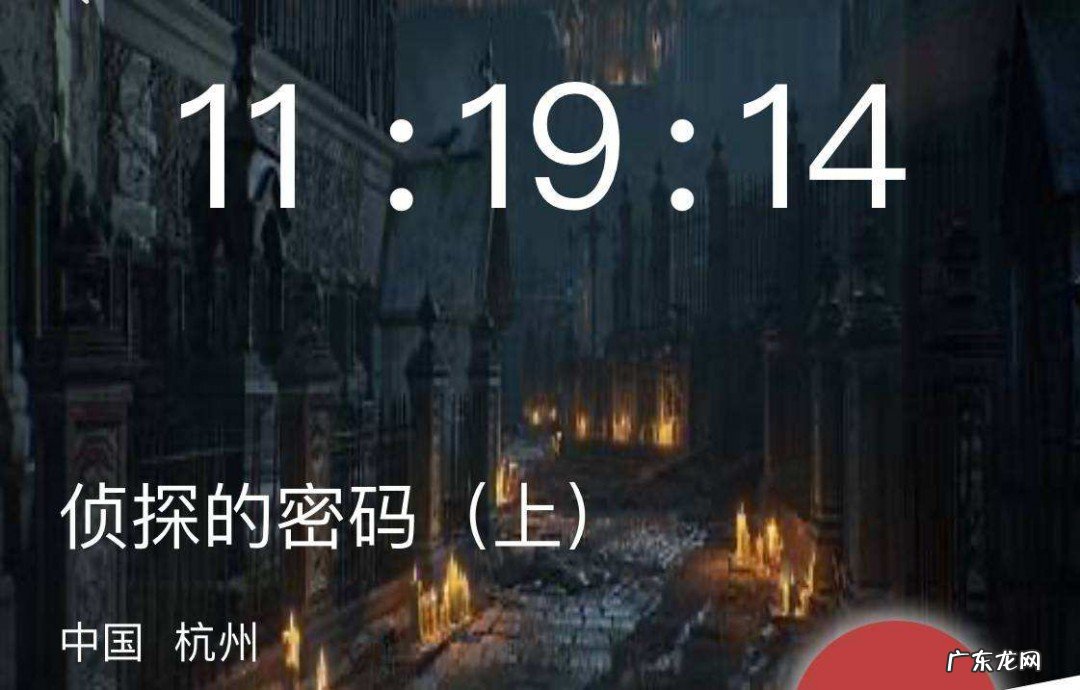 犯罪大师中的侦探的密码答案是什么