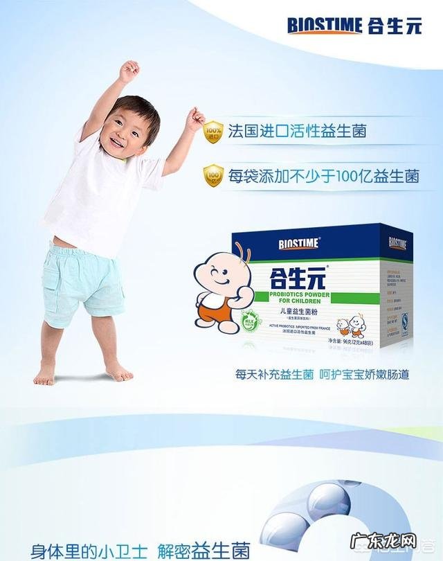 合生元益生菌的作用是什么?