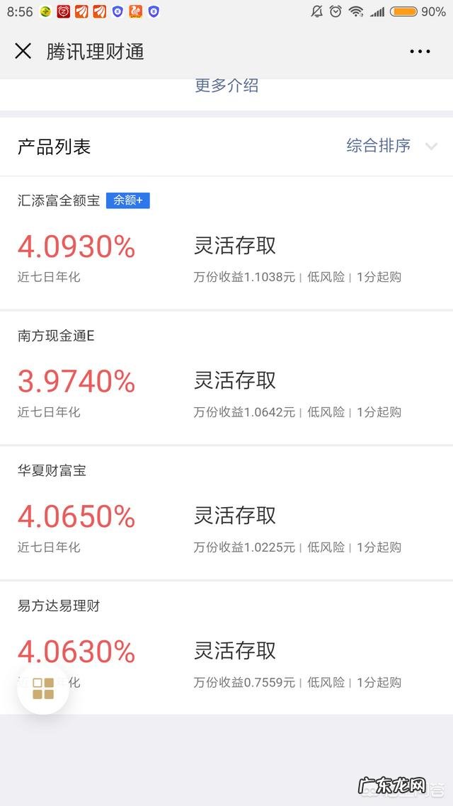 腾讯的理财通和支付宝的余额宝,哪个更好?