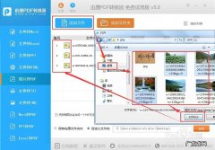 图片怎么转入pdf里